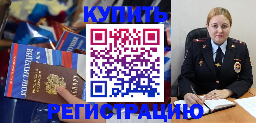 временная регистрация в Апшеронске