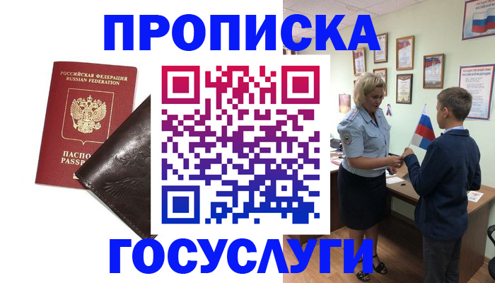 временная регистрация для школы в Апшеронске