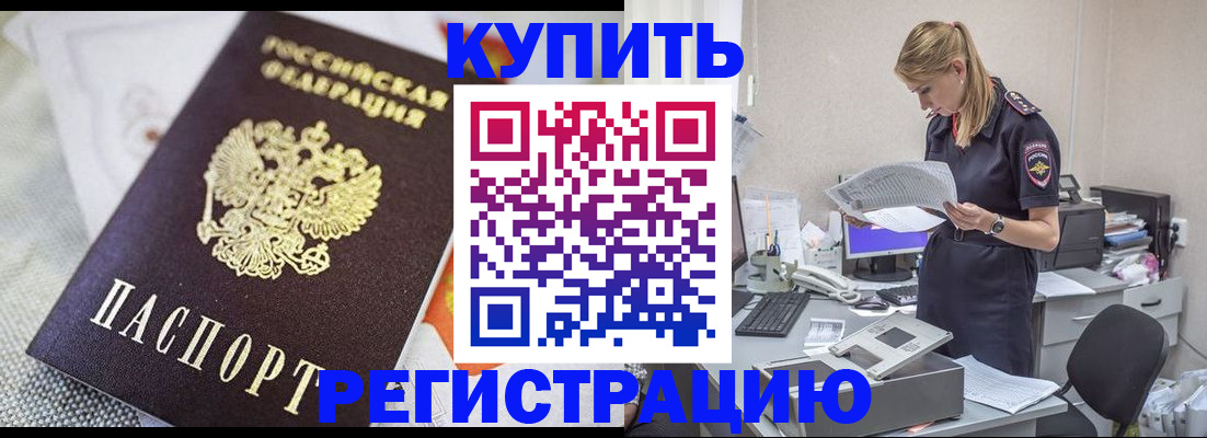 прописка для военкомата в Апшеронске