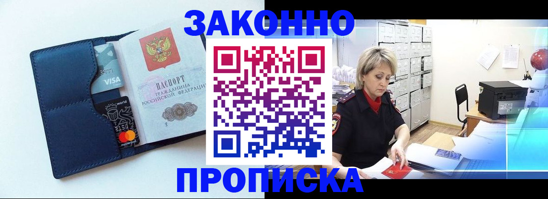временная регистрация в квартире в Апшеронске