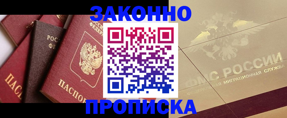 прописка в квартире в Апшеронске
