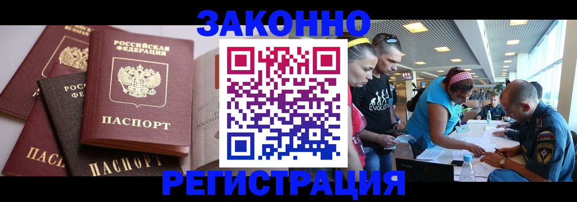 регистрация в Апшеронске
